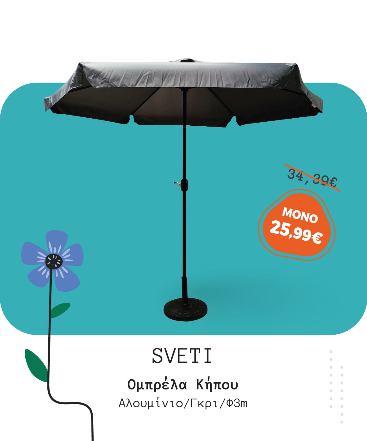 Ομπρέλα Κήπου