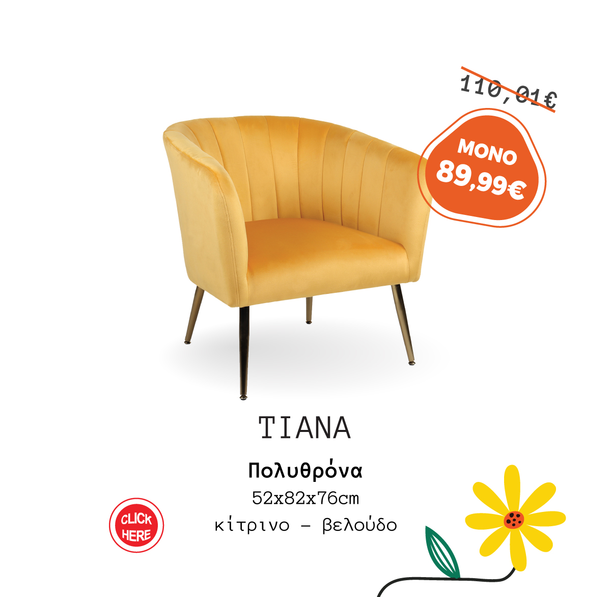 Πολυθρόνα 