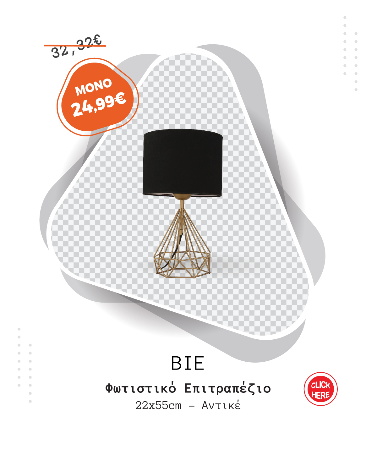 Φωτιστικό Επιτραπέζιο