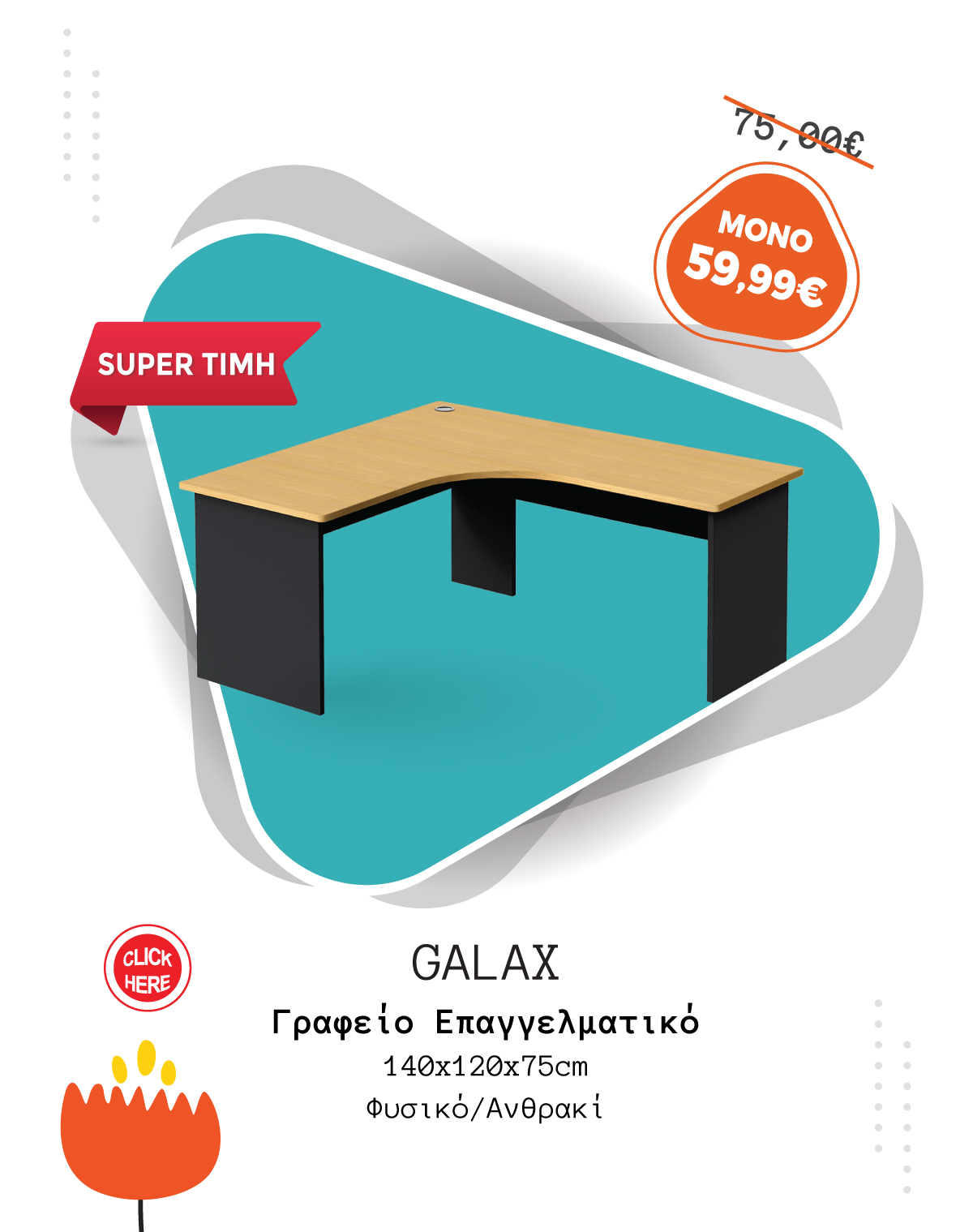Γραφείο Επαγγελματικό