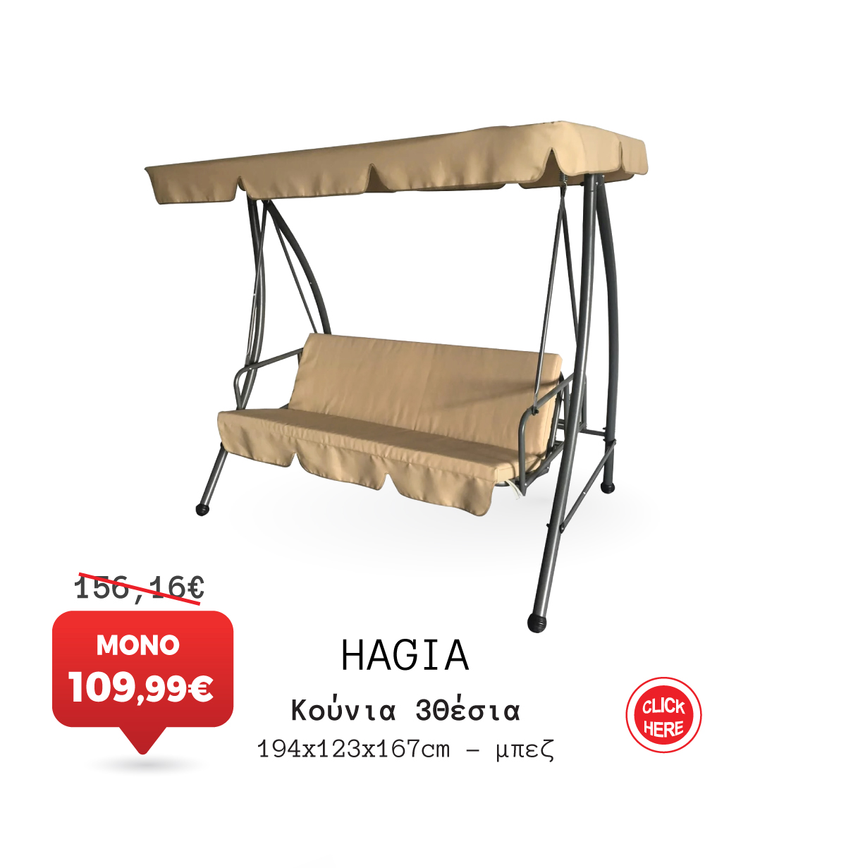 Κούνια