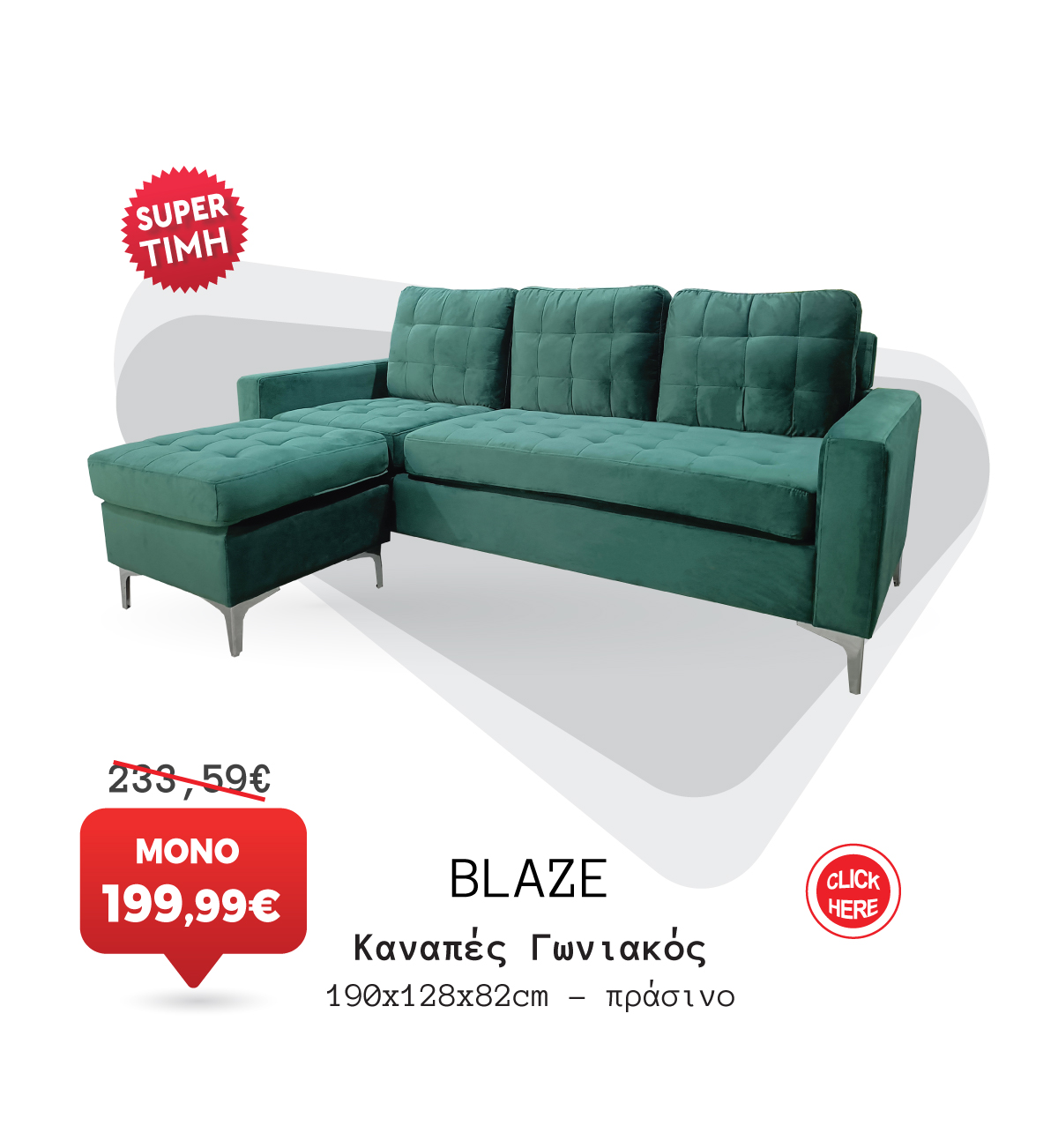 Καναπές Γωνιακός 
