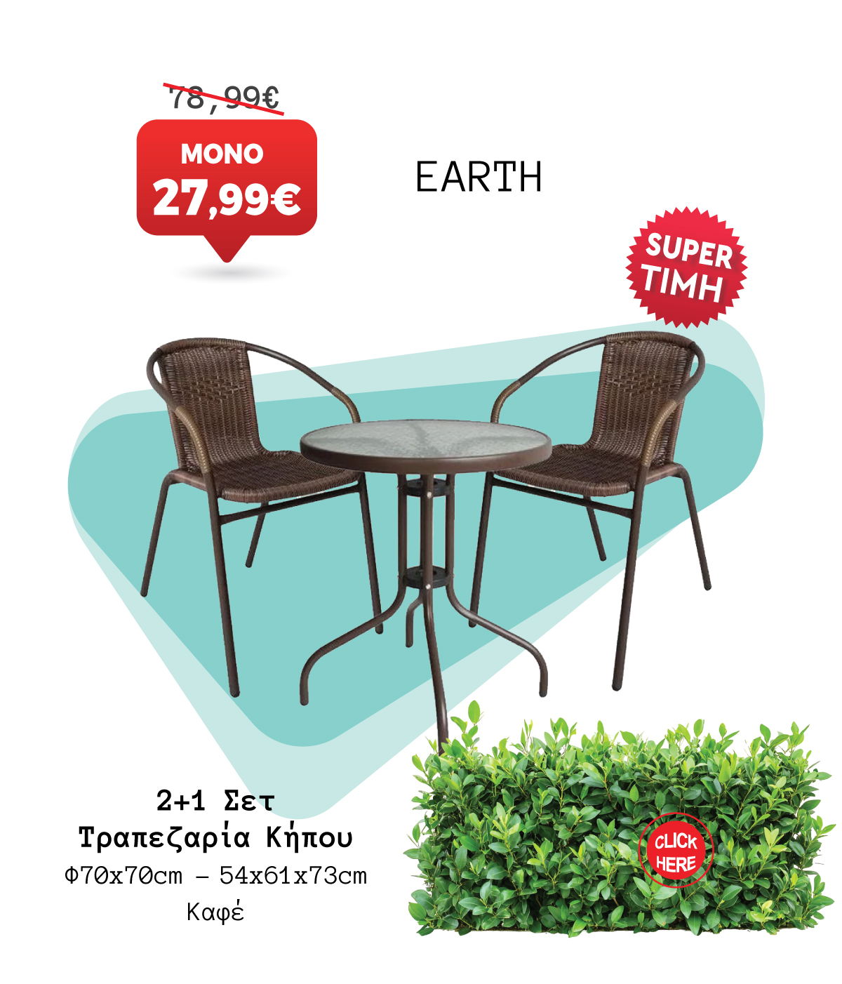 Σετ Τραπεζαρία Κήπου