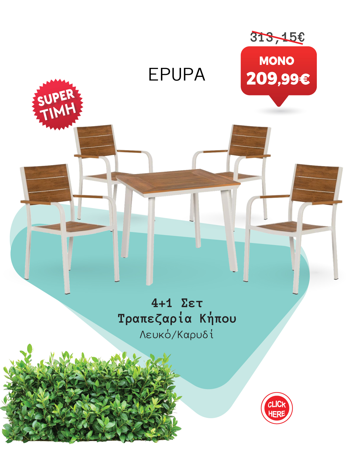 Σετ Τραπεζαρία Κήπου