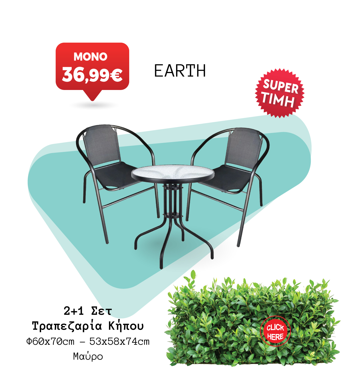 Σετ Τραπεζαρία Κήπου