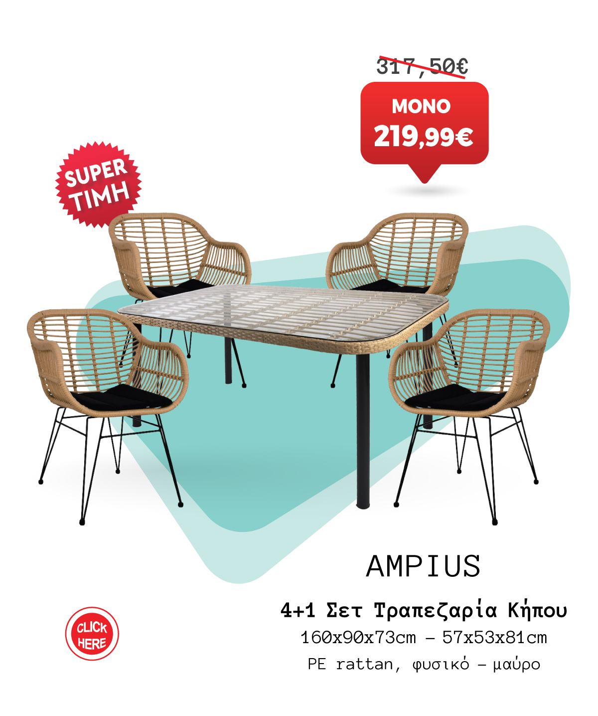 Σετ Τραπεζαρία Κήπου