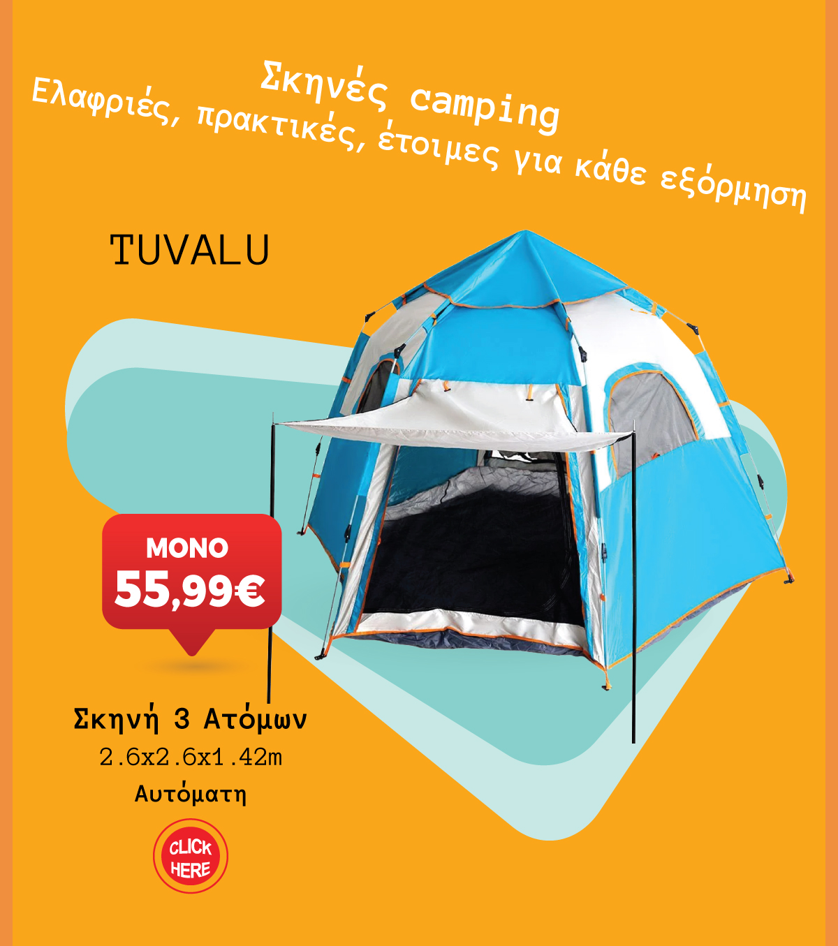Σκηνή