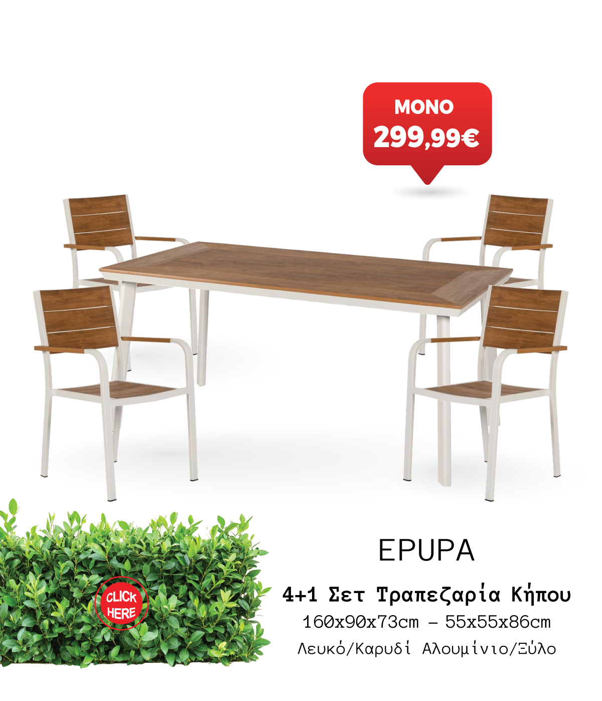 Σετ Τραπεζαρία