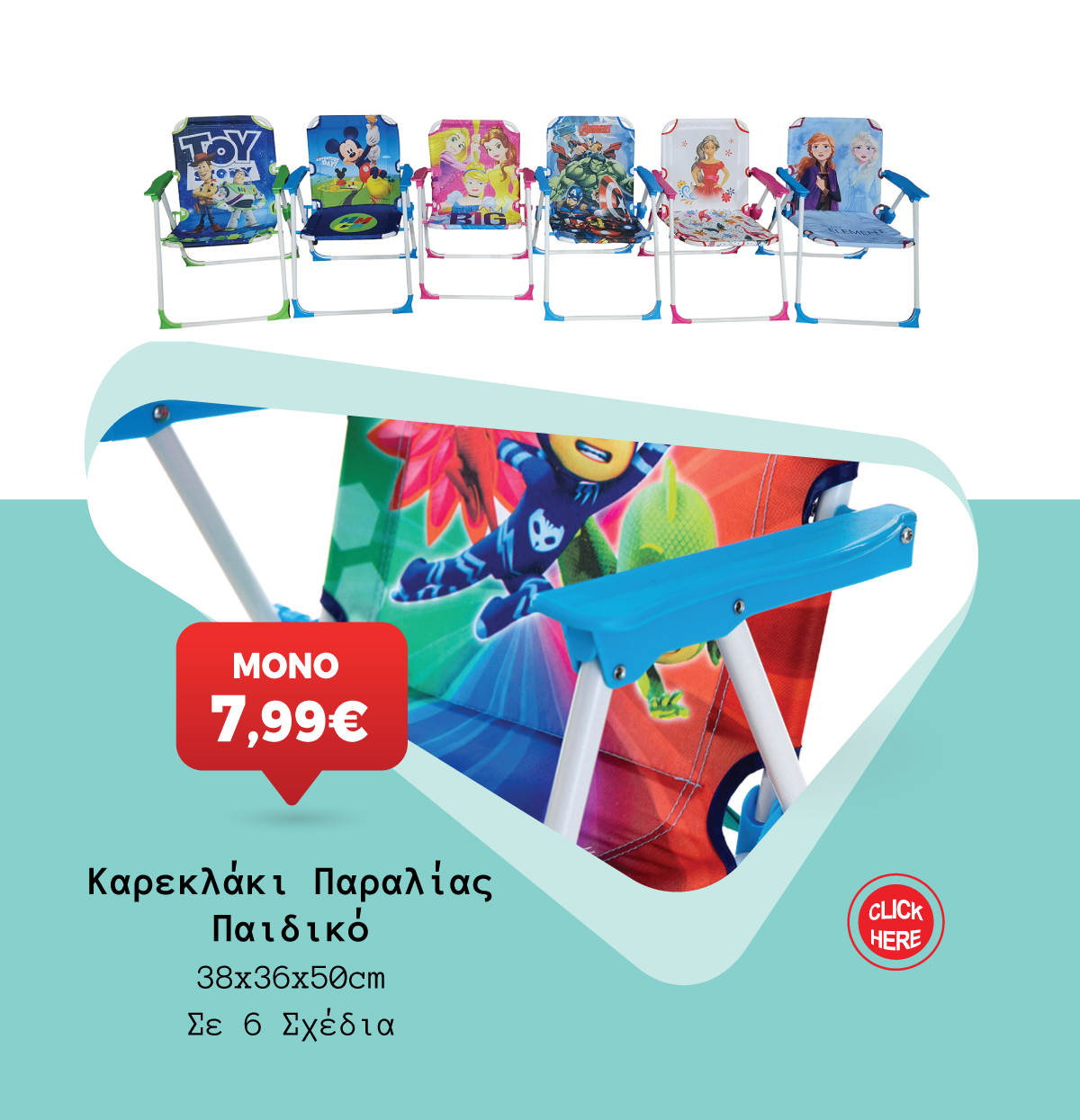 Καρεκλάκι Παραλίας
