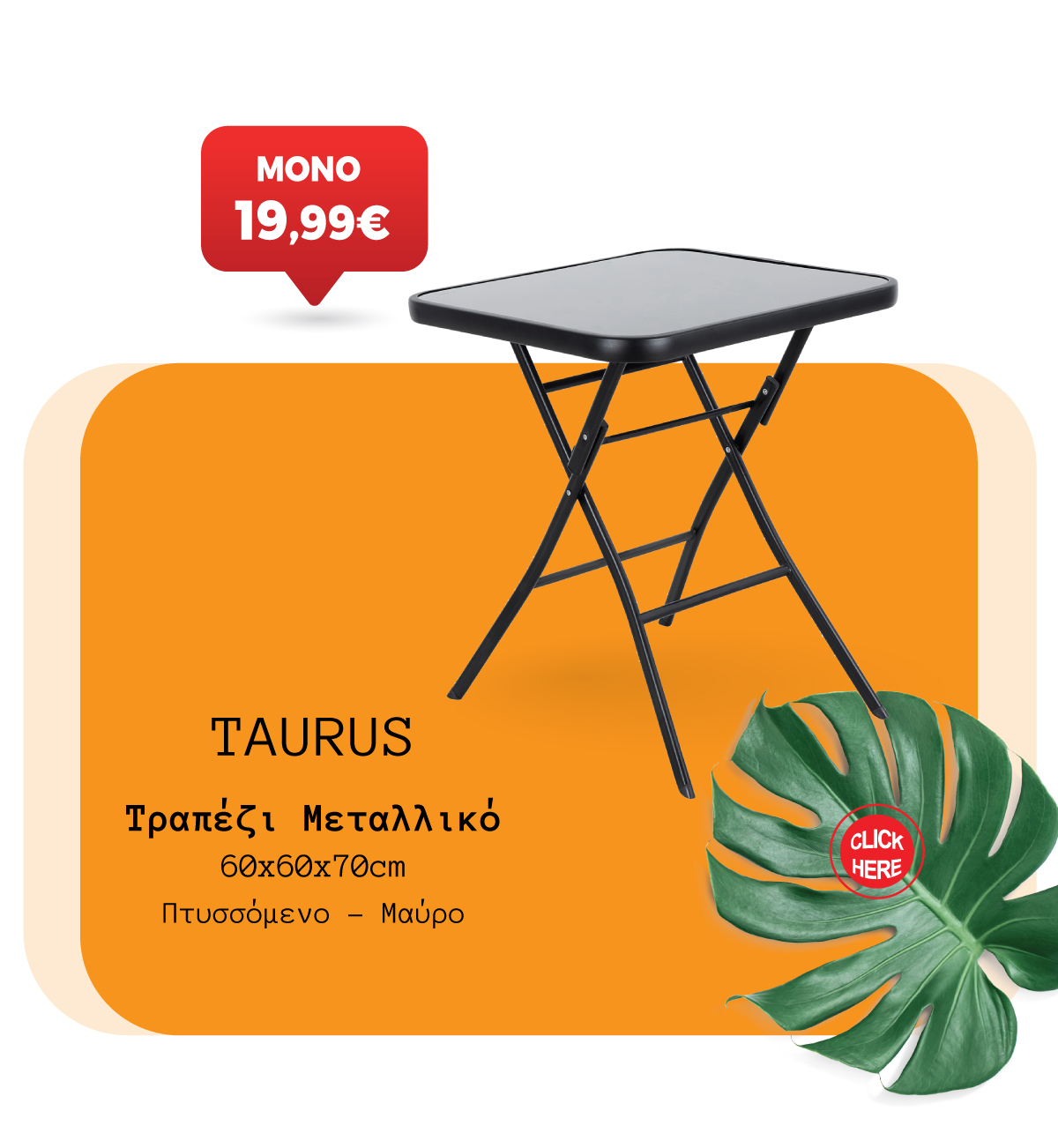 Πολυθρόνα Κήπου