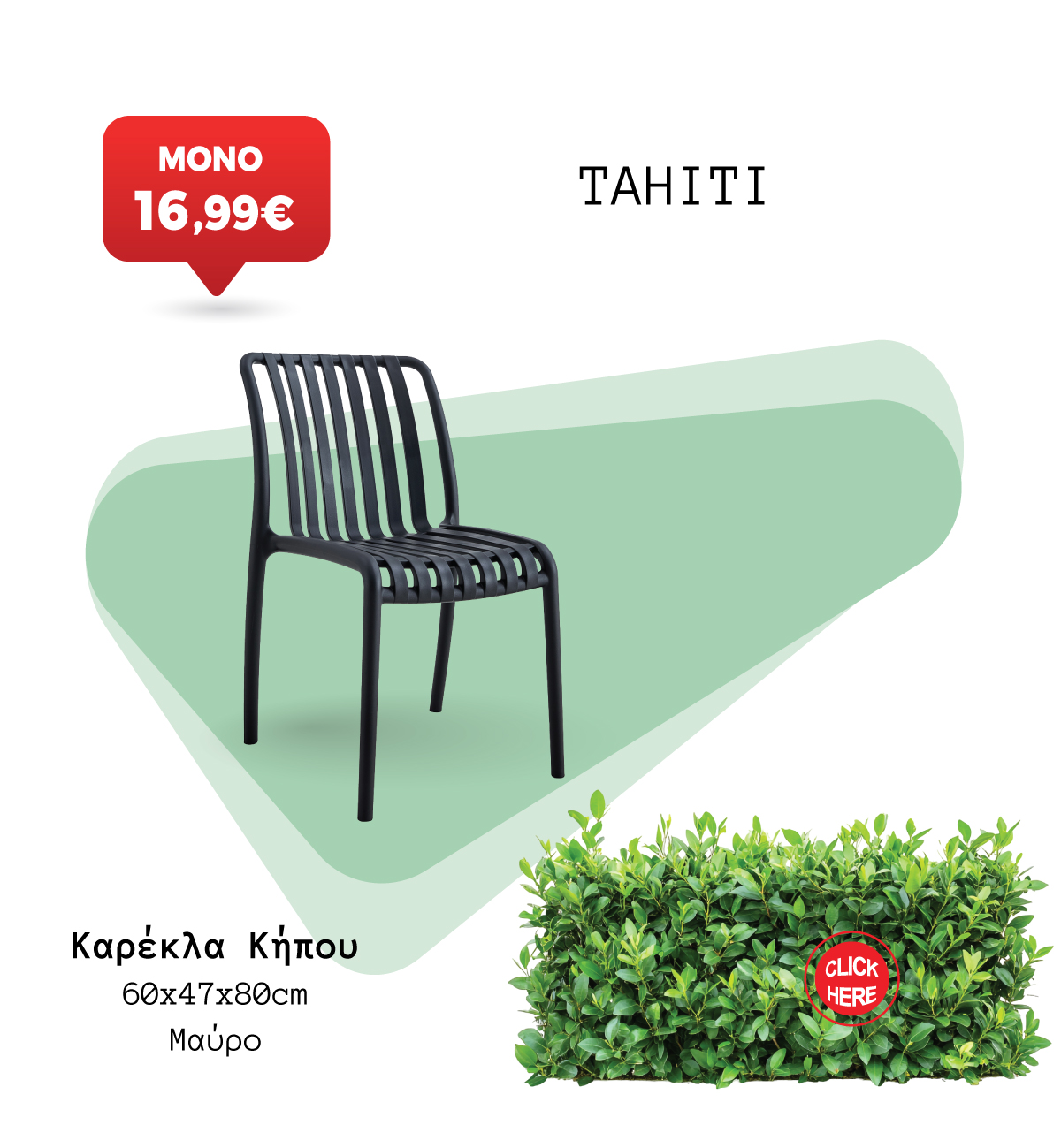 Καρέκλα Κήπου