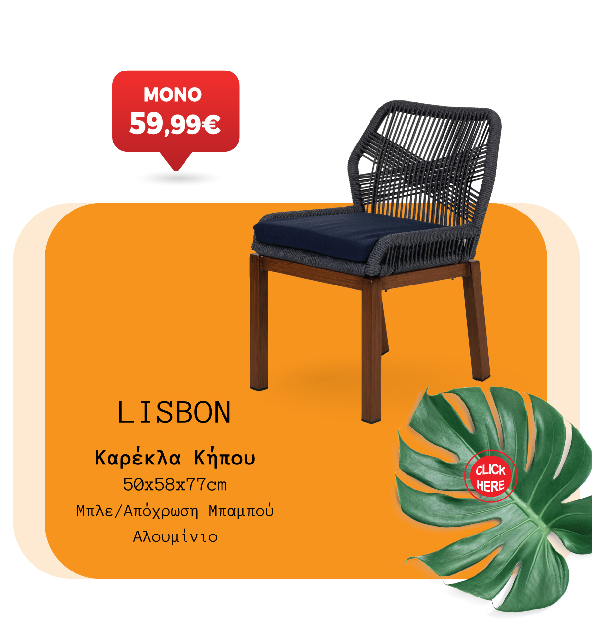 Καρέκλα Κήπου