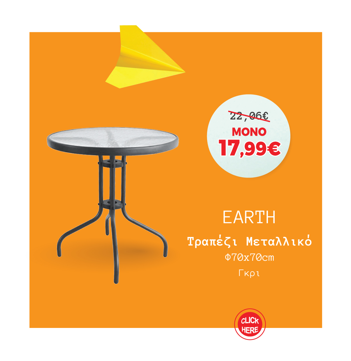 Τραπέζι Μεταλλικό