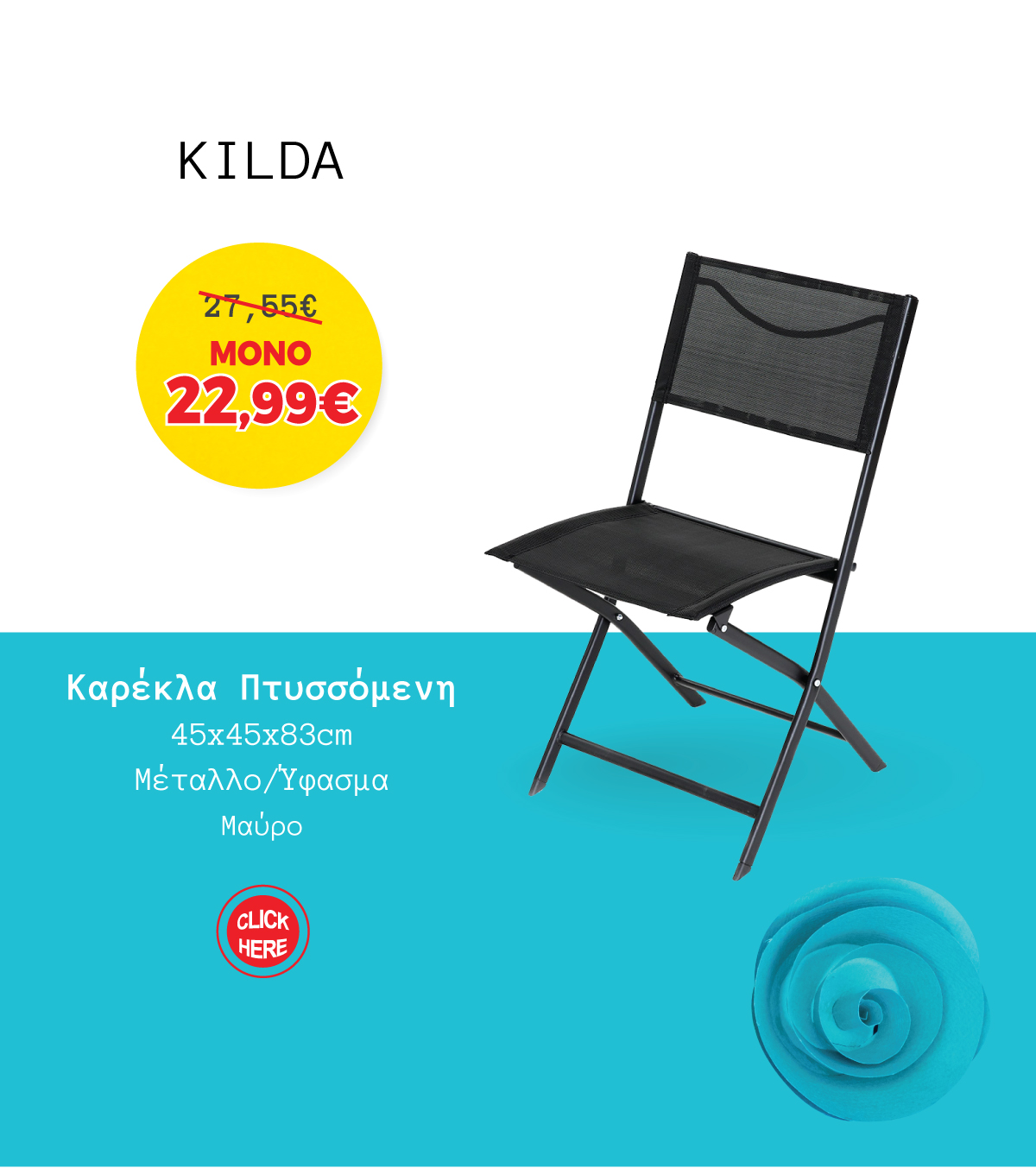 Καρέκλα Πτυσσόμενη