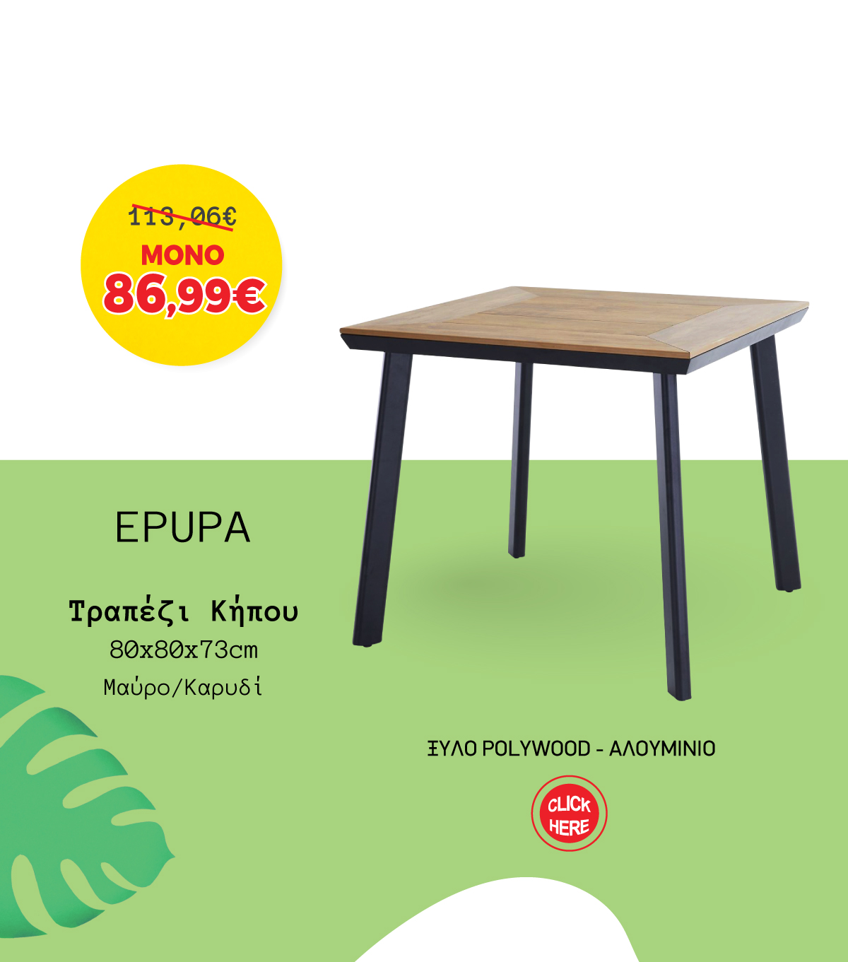 Τραπέζι Κήπου