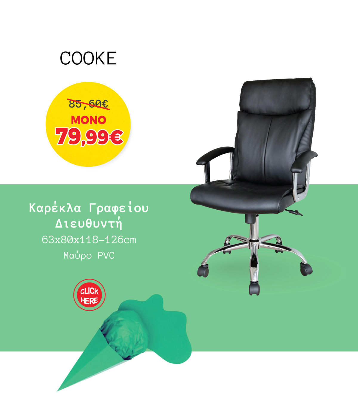 Καρέκλα Γραφείου Διευθυντή