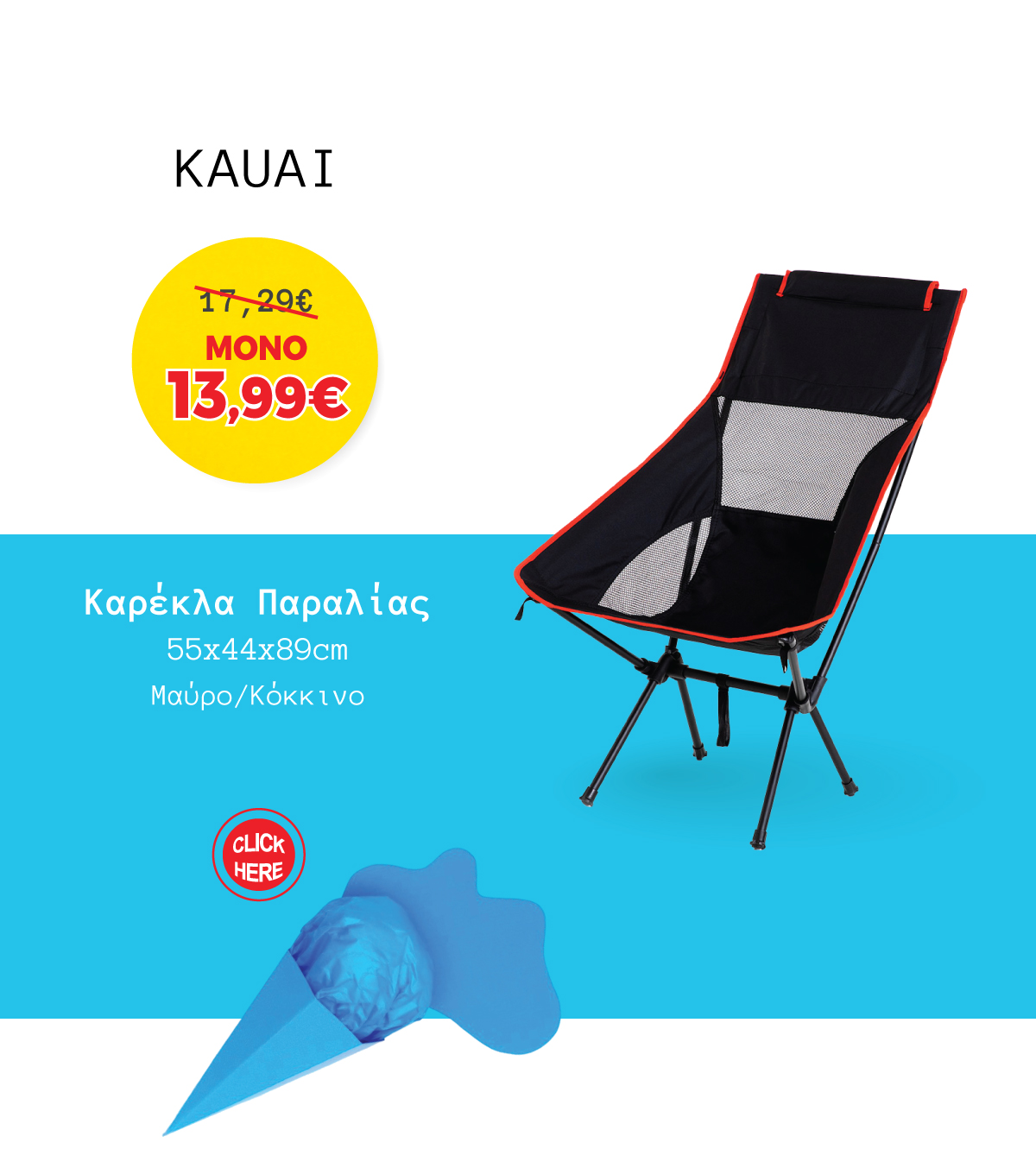 Καρέκλα Παραλίας