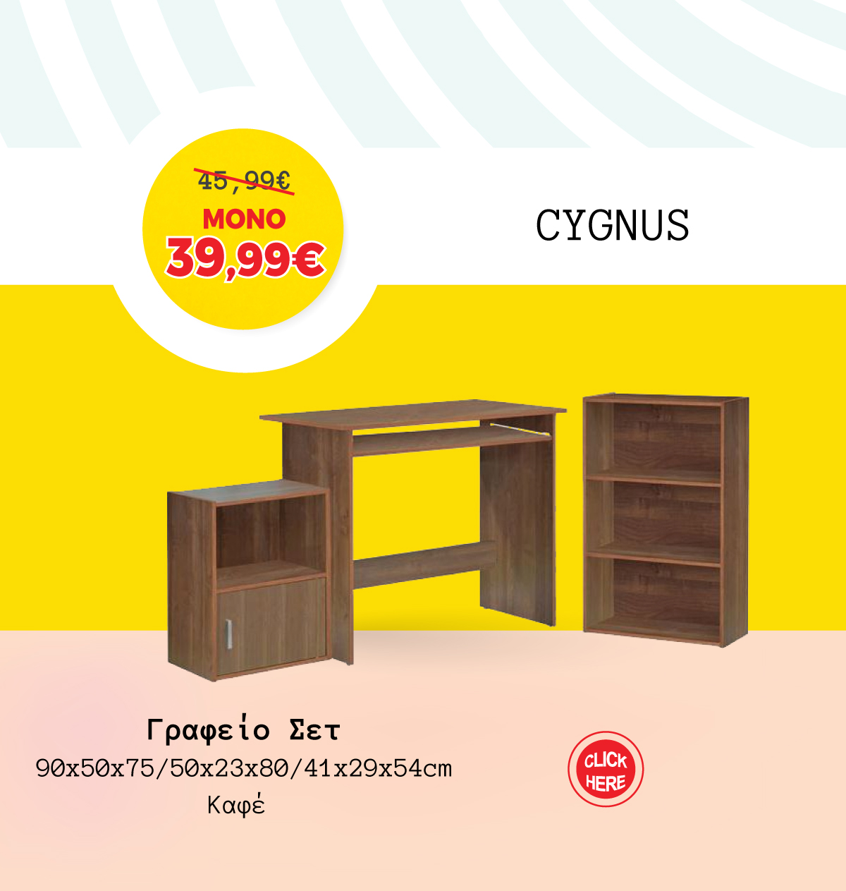 Γραφείο ΣΕΤ