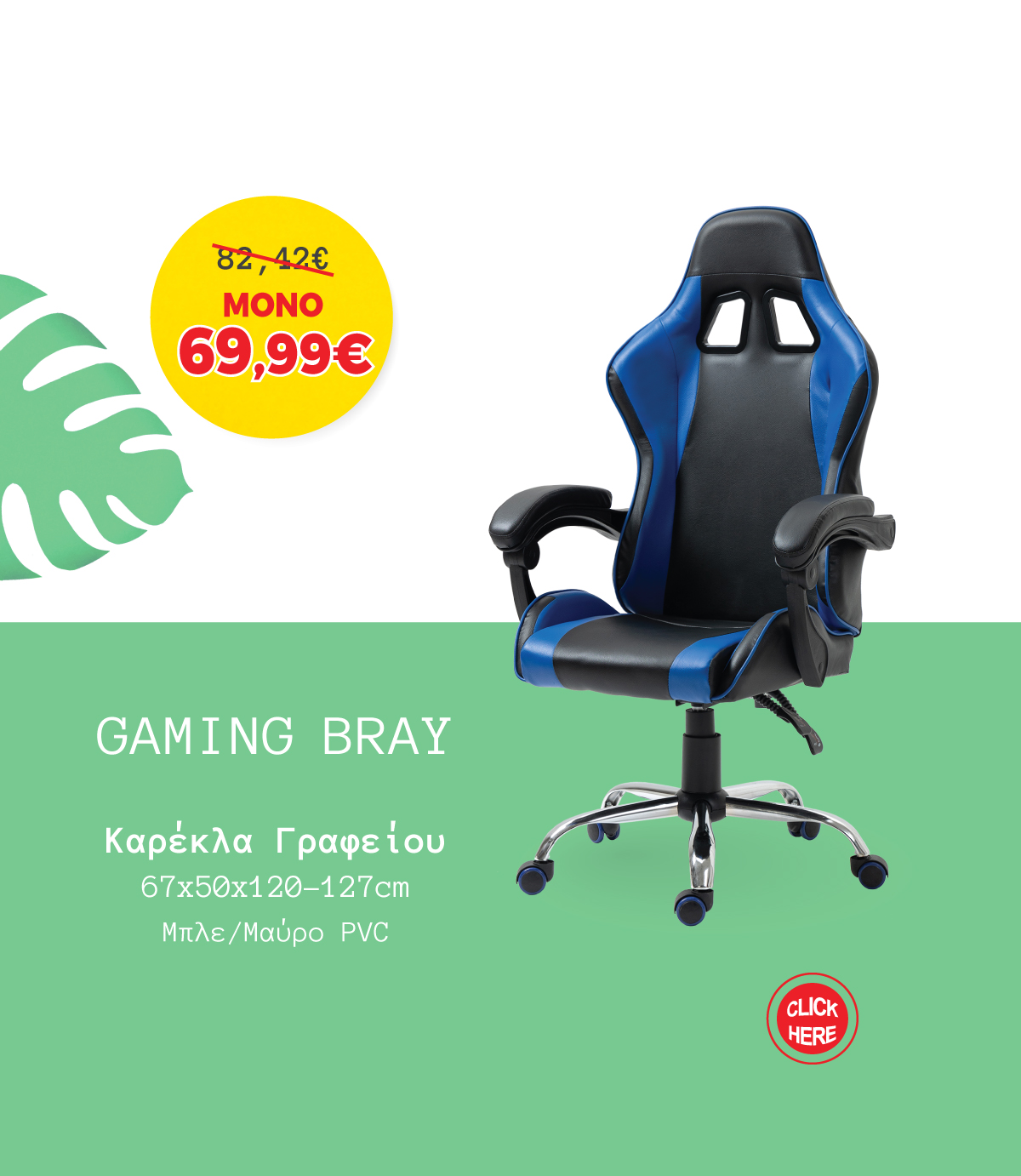 Καρέκλα Γραφείου Gaming