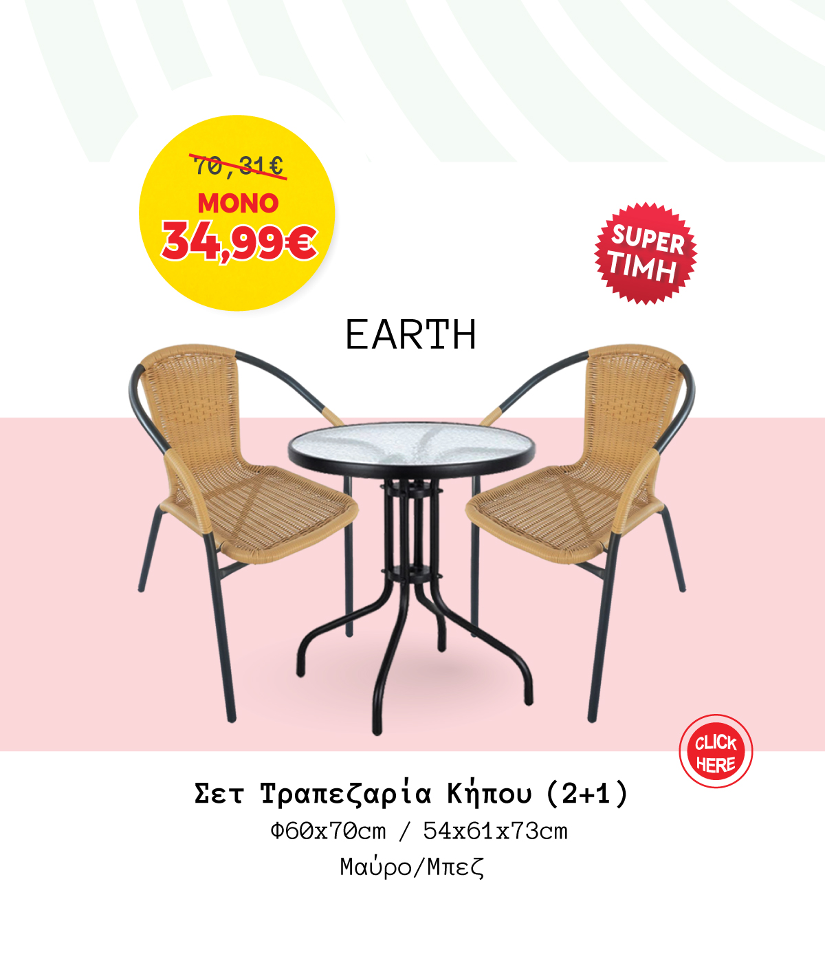 Σετ Τραπεζαρία Κήπου