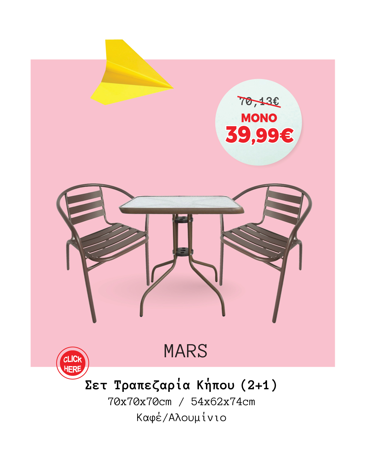 Σετ Τραπεζαρία Κήπου