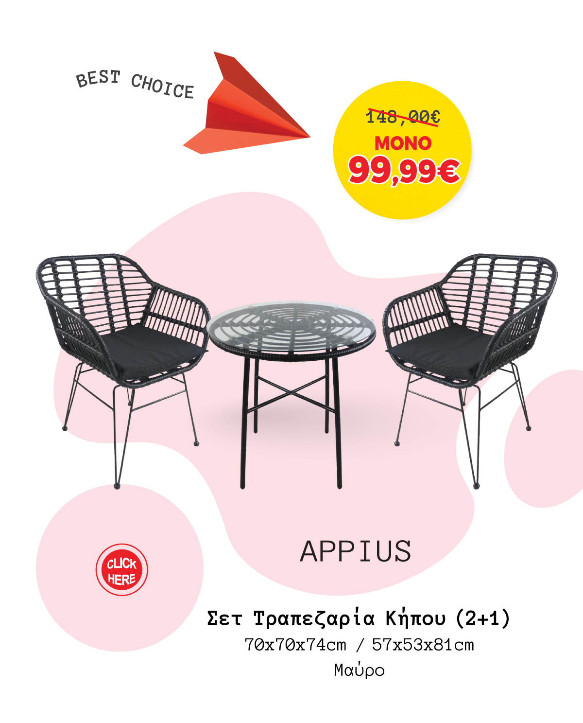Σετ Τραπεζαρία Κήπου