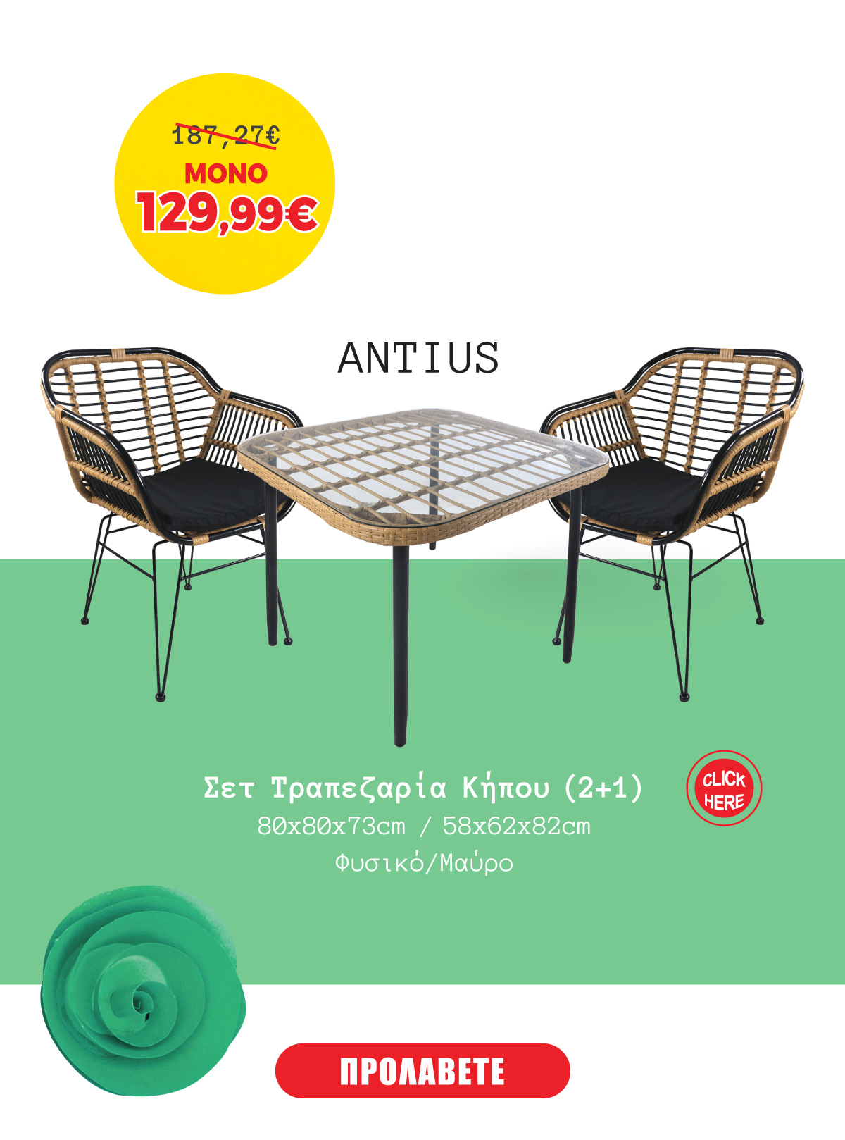 Σετ Τραπεζαρία Κήπου