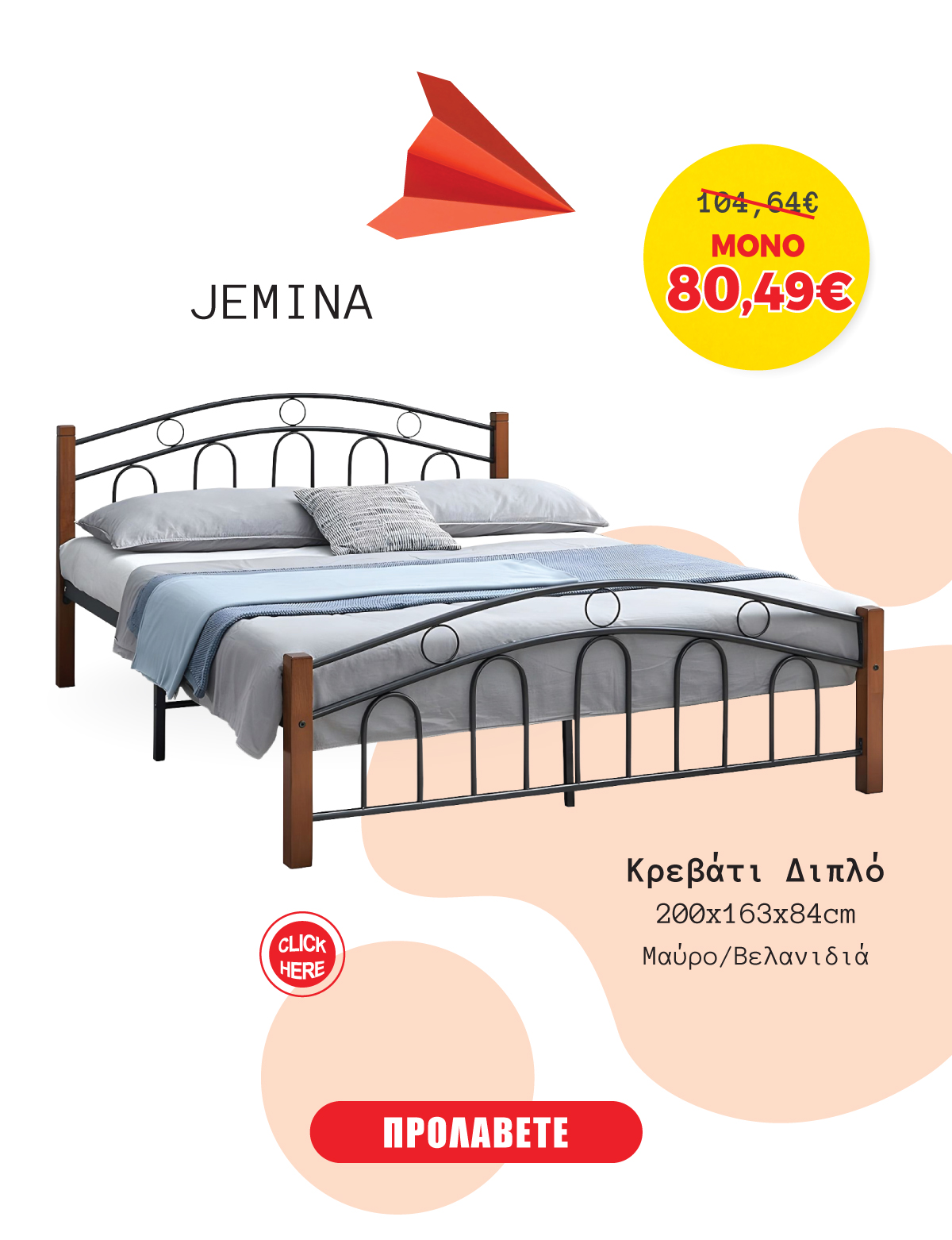 Κρεβάτι