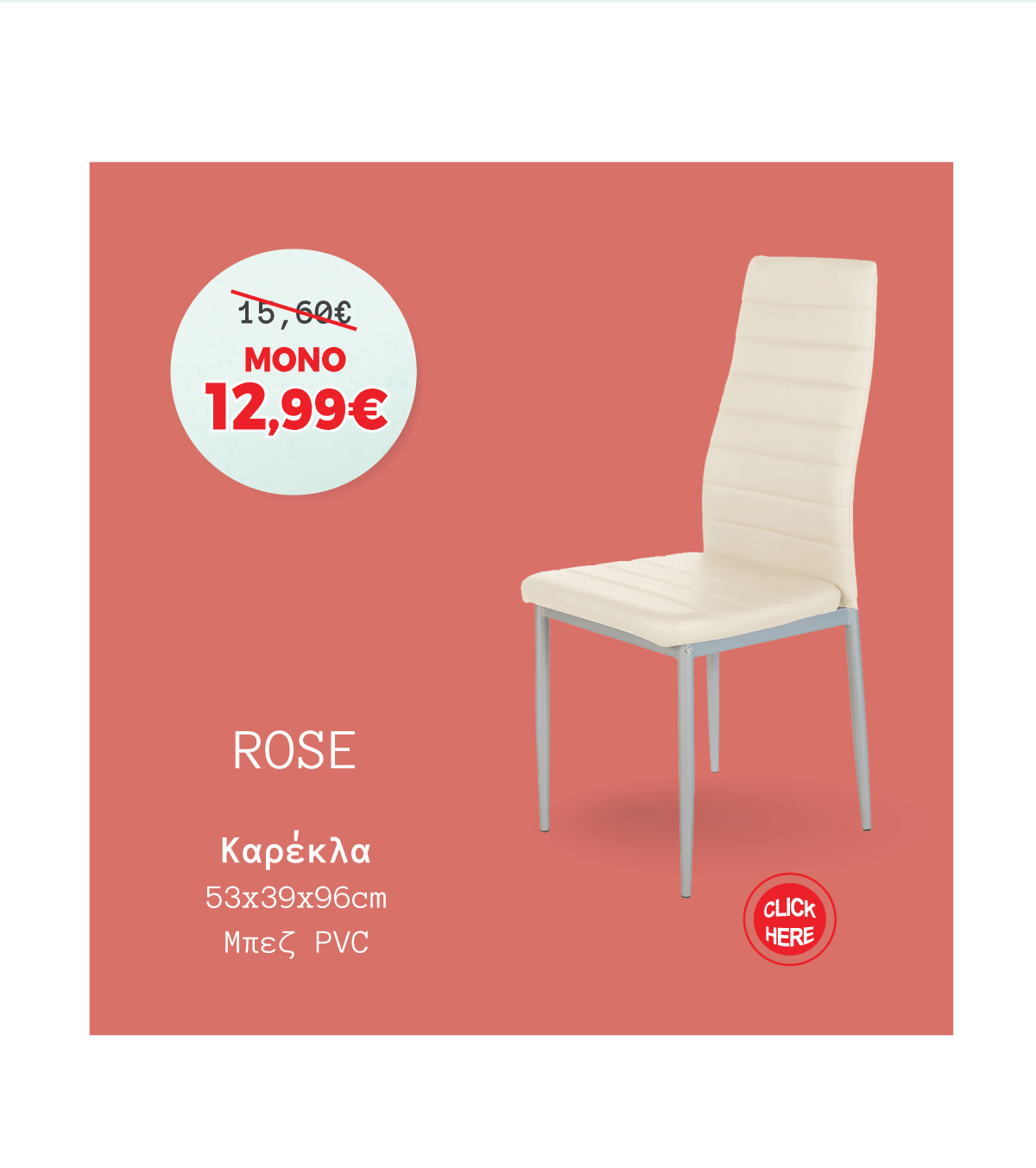 Καρέκλα