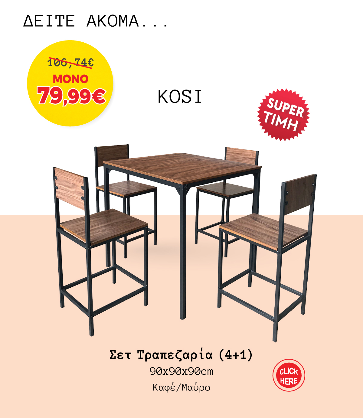 Σετ Τραπεζαρίας