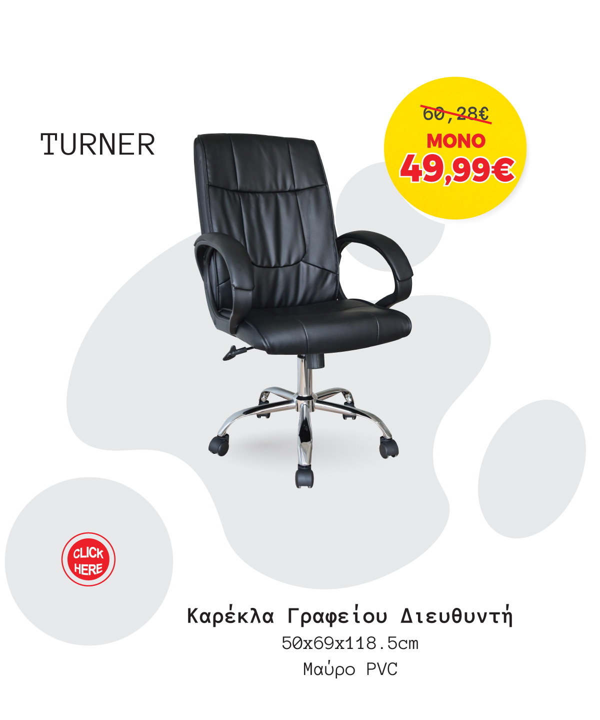 Καρέκλα Γραφείου