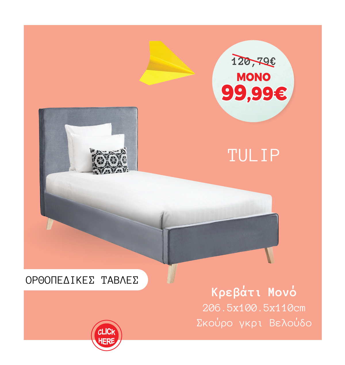 Κρεβάτι 