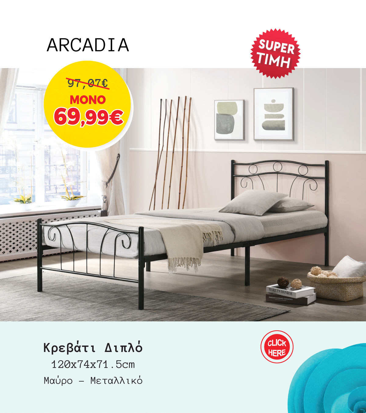 Κρεβάτι 