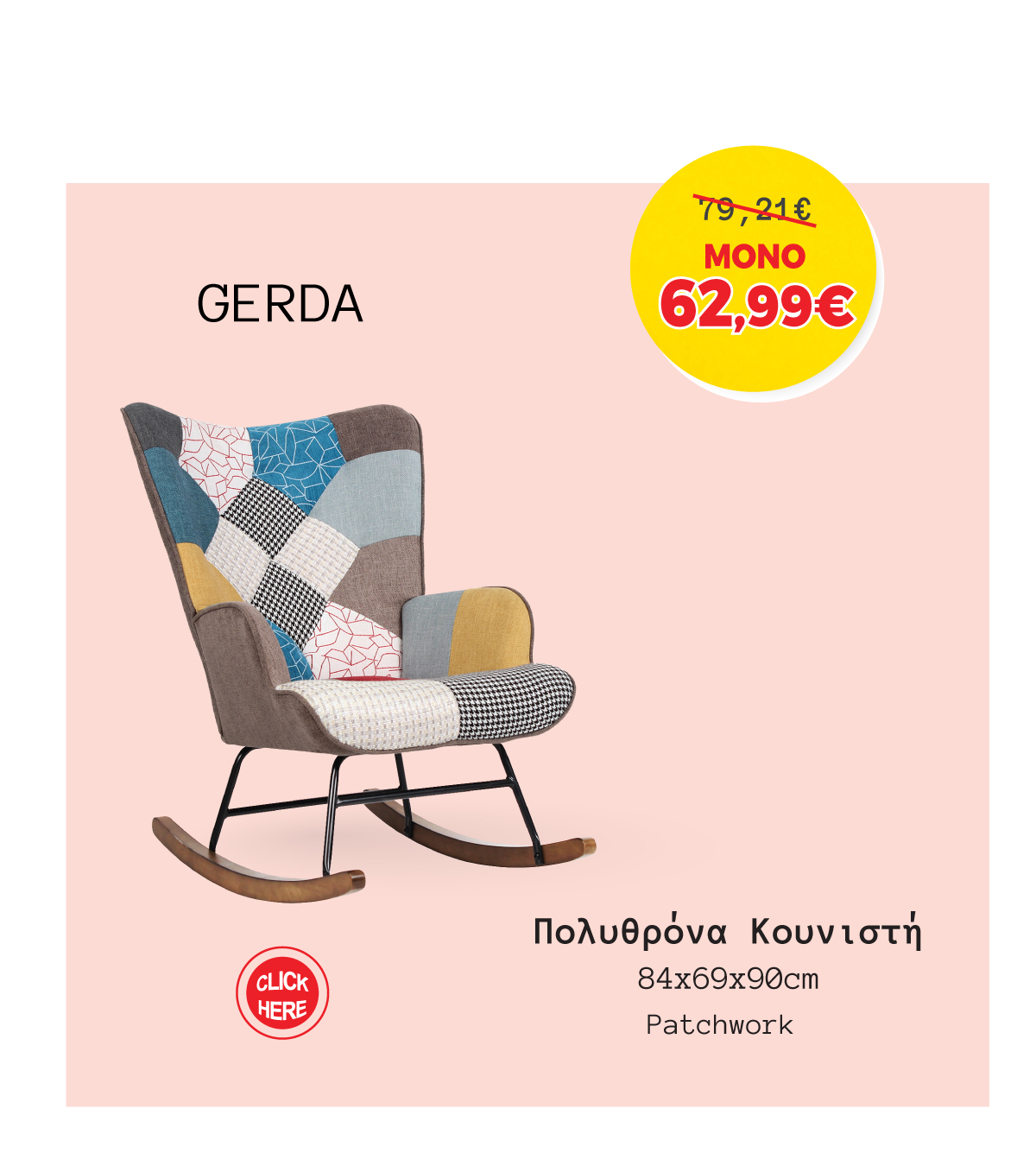 Πολυθρόνα