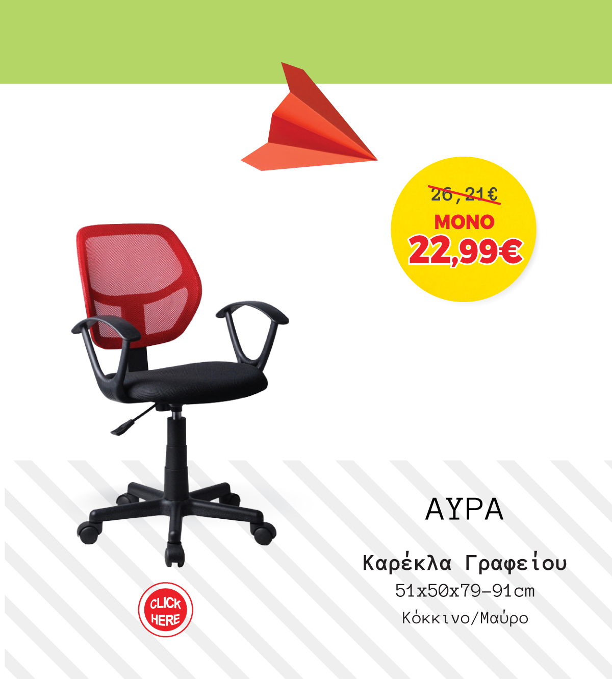 Καρέκλα Γραφείου