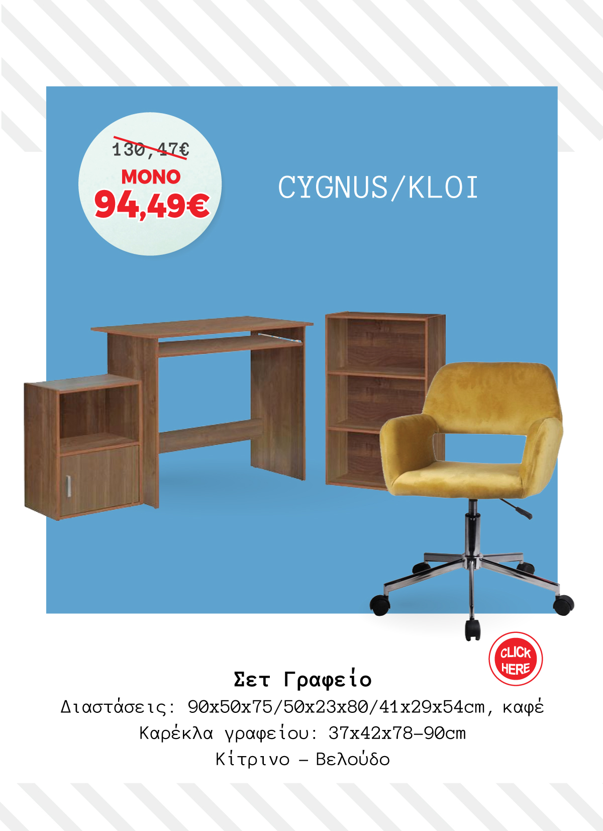 Σετ Γραφείο