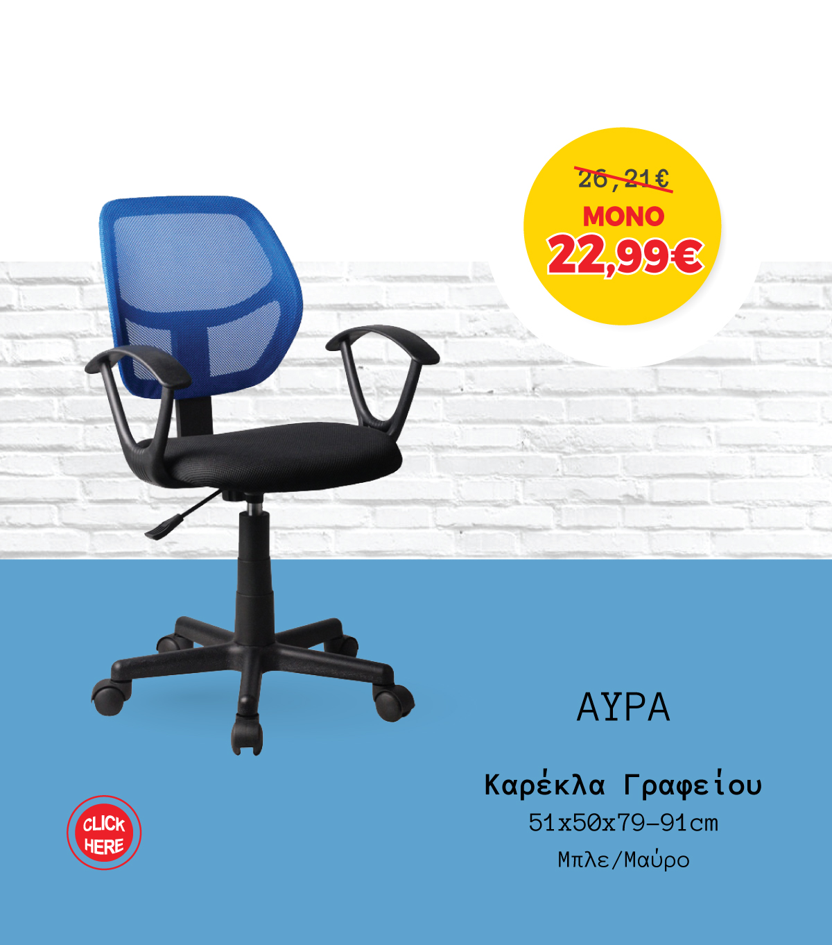 Καρέκλα Γραφείου