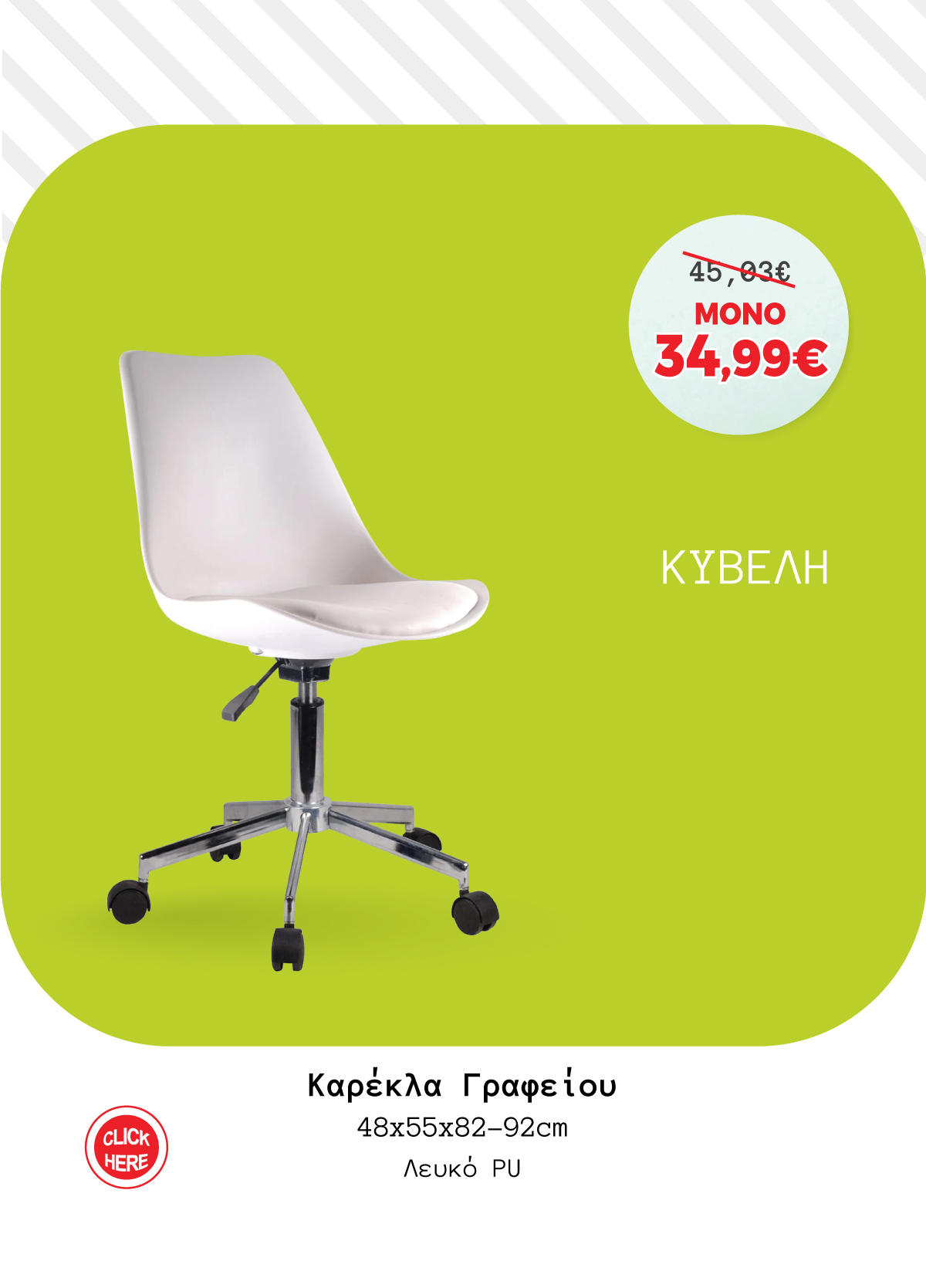 Καρέκλα Γραφείου