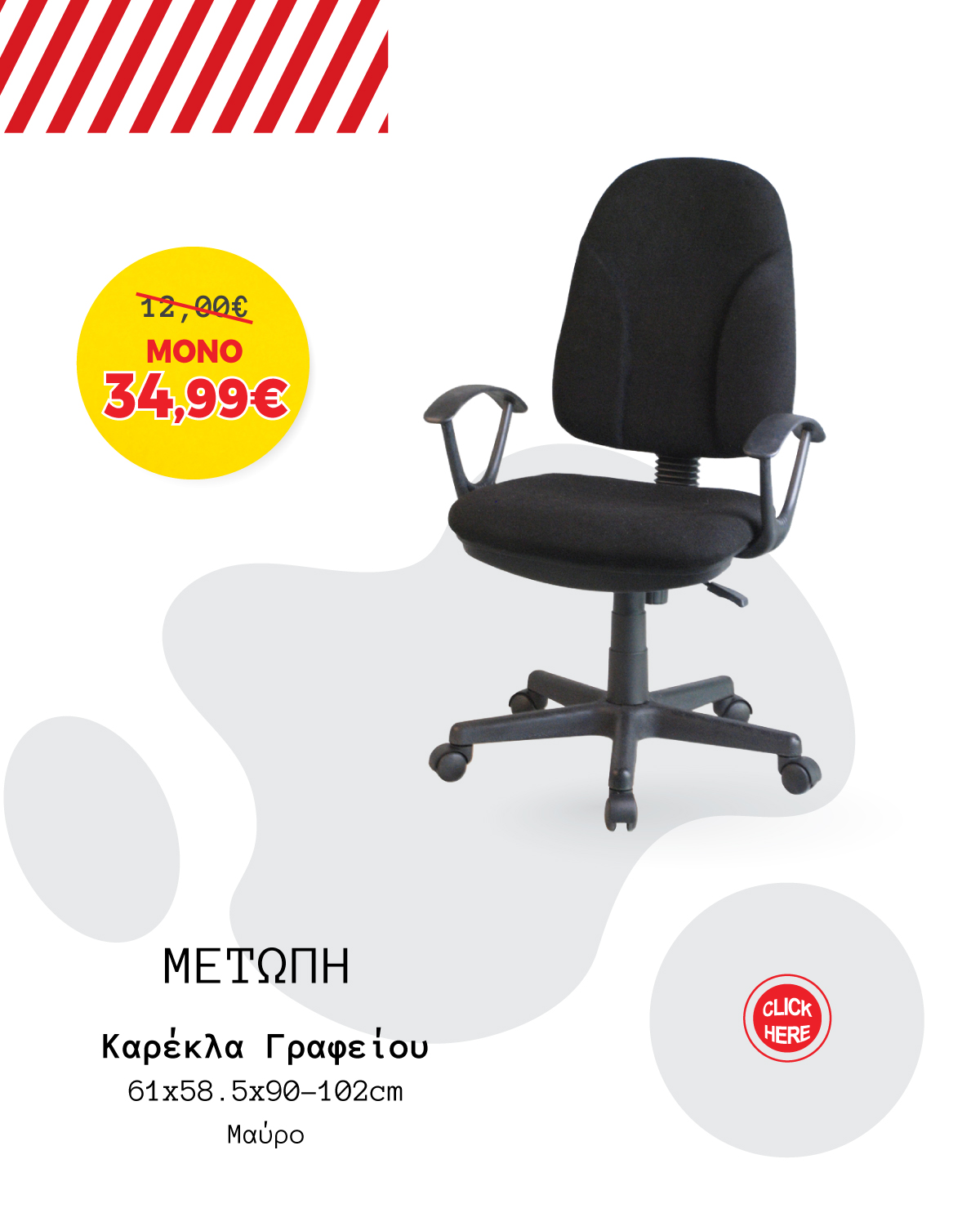 Καρέκλα Γραφείου