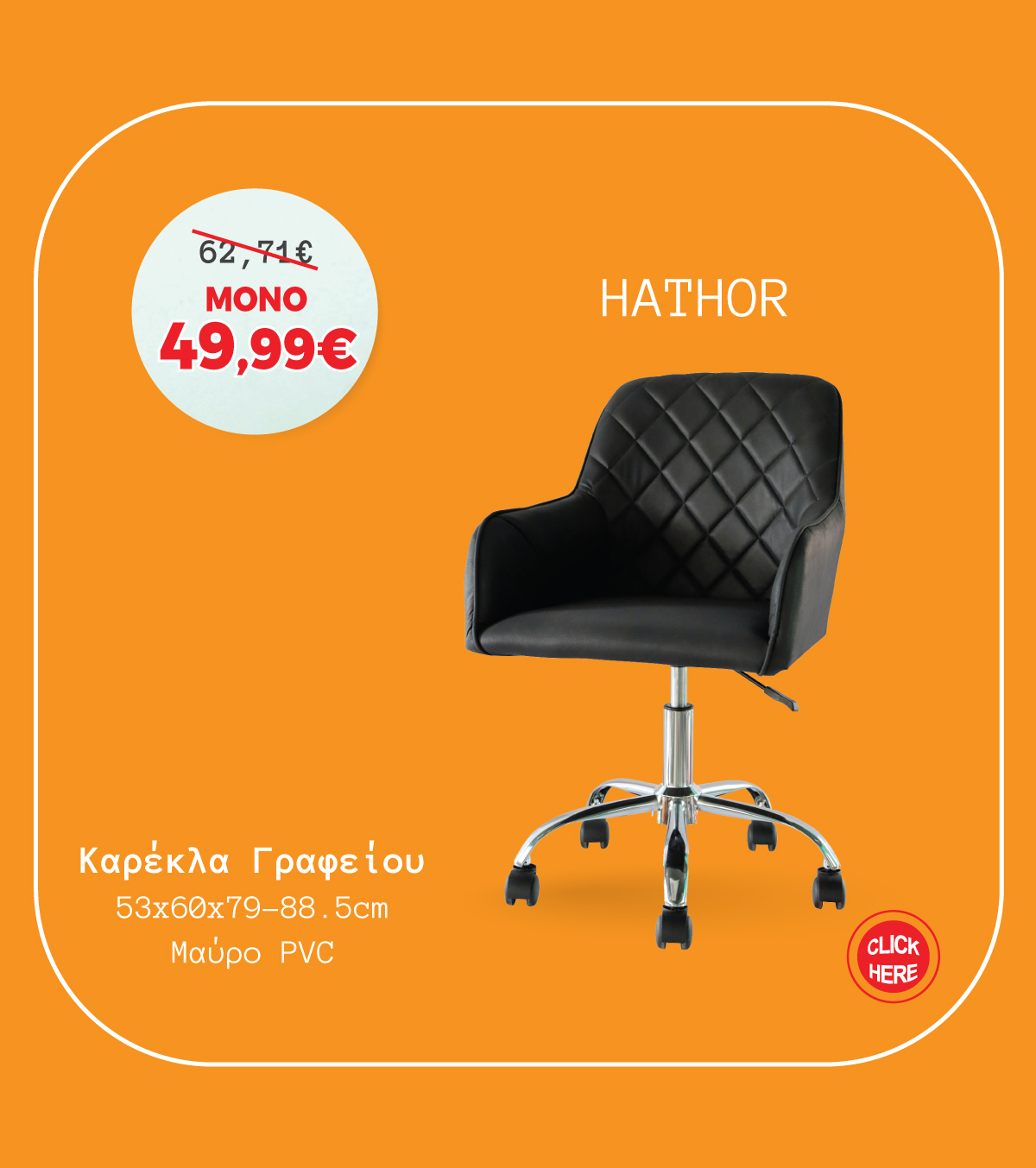 Καρέκλα Γραφείου