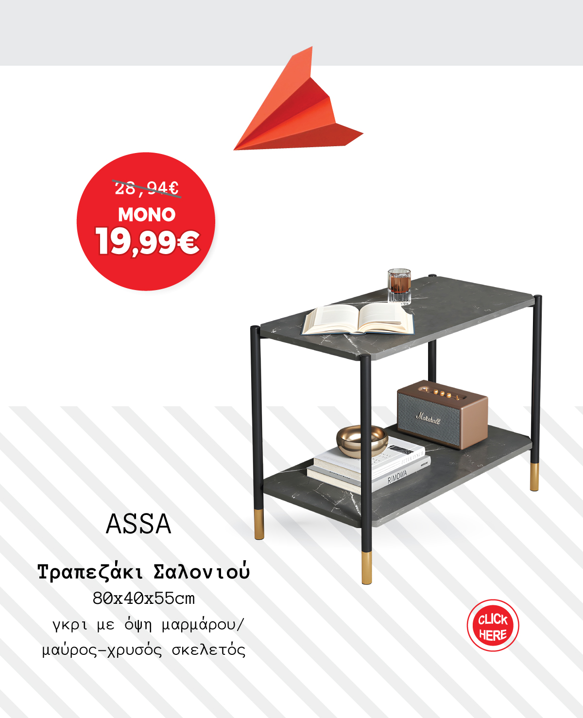 Τραπεζάκι Σαλονιού