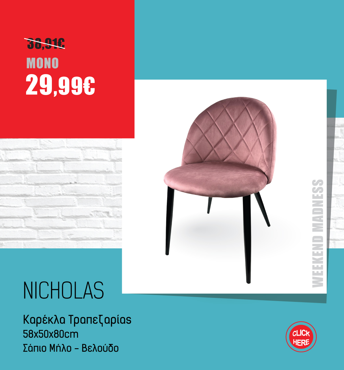 Καρέκλα Τραπεζαρίας