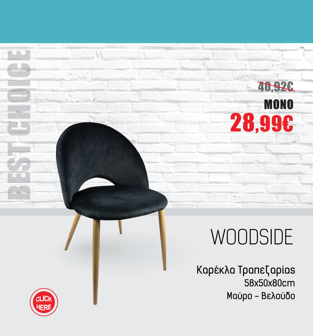 Καρέκλα Τραπεζαρίας