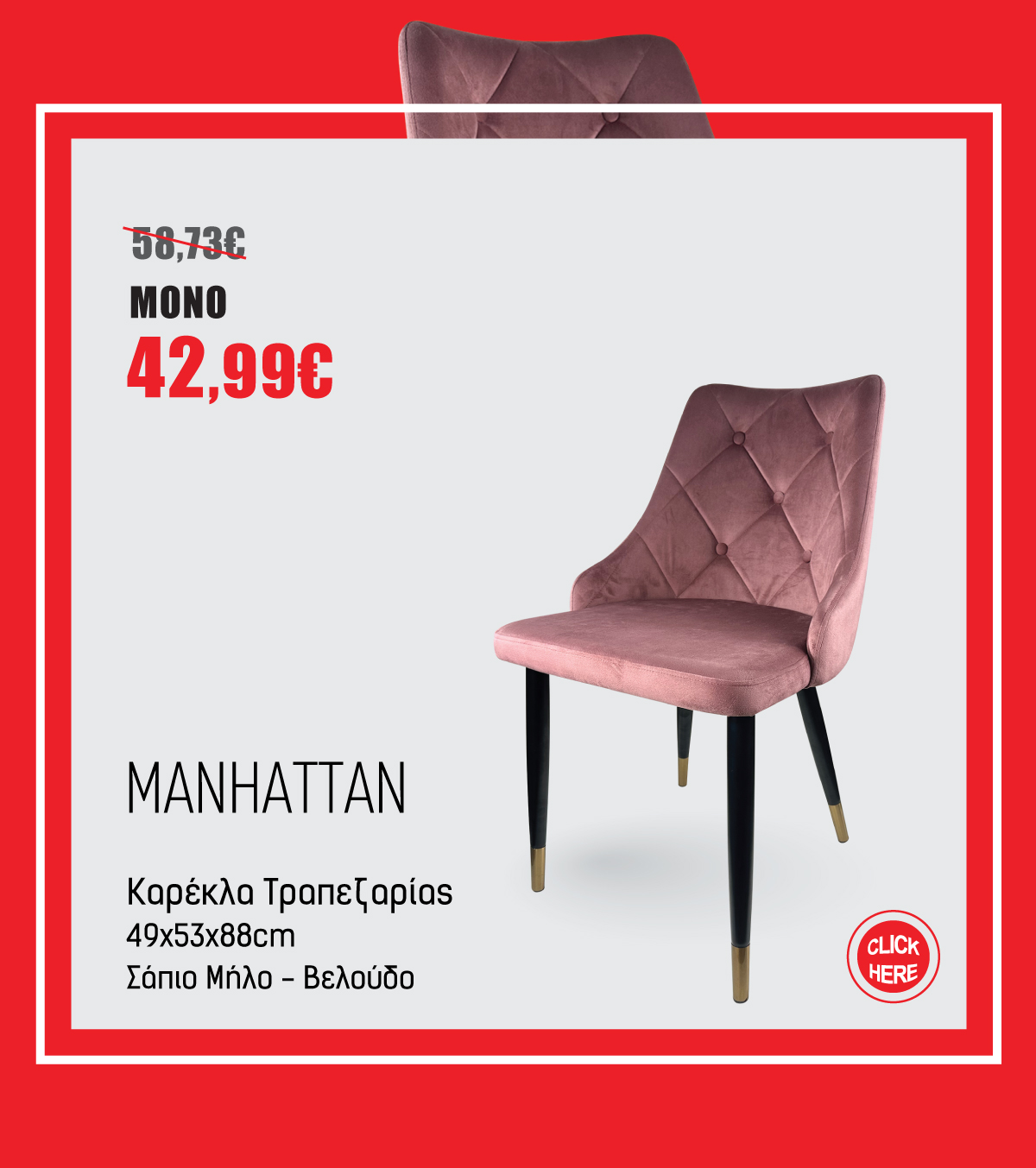 Καρέκλα Τραπεζαρίας