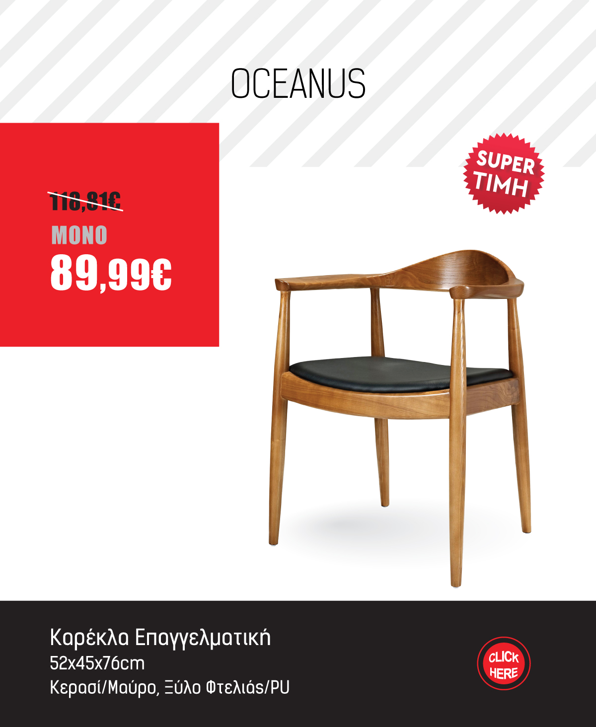 Καρέκλα Επαγγελματική