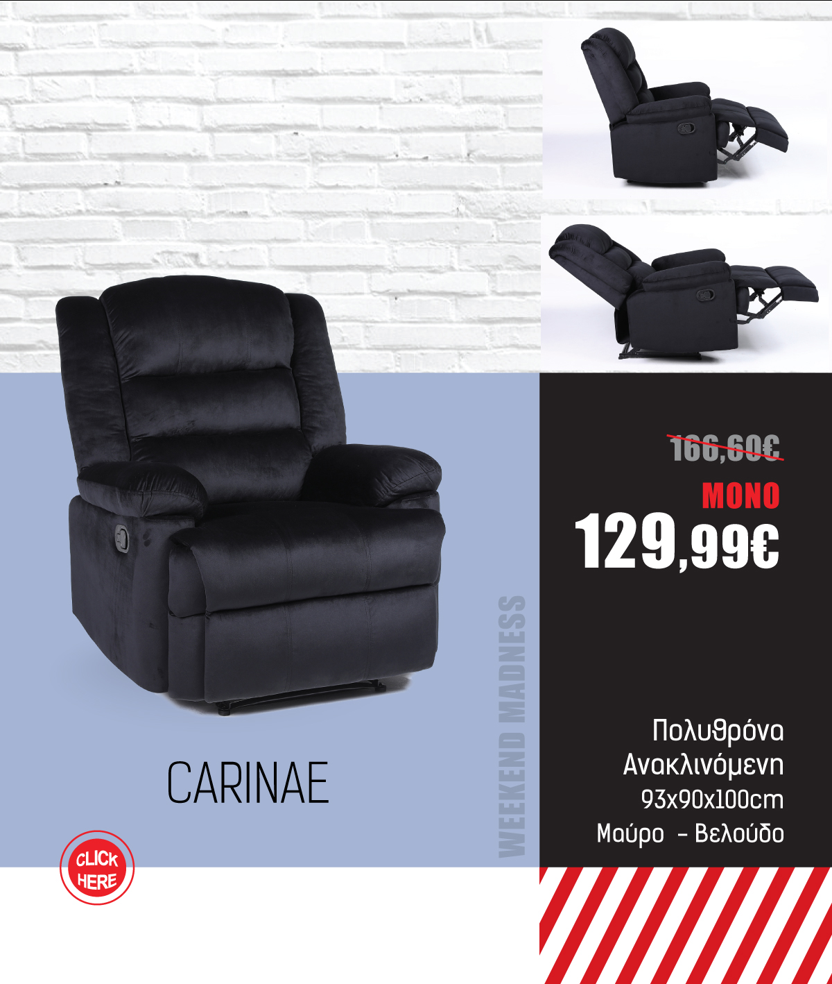 Πολυθρόνα Ανακλινόμενη