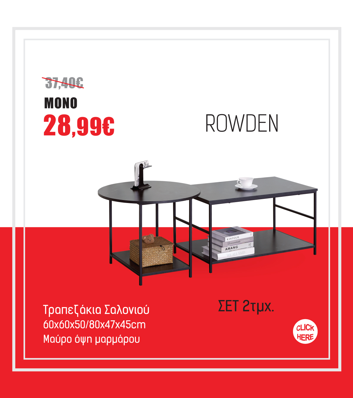 Τραπεζάκι Σαλονιού