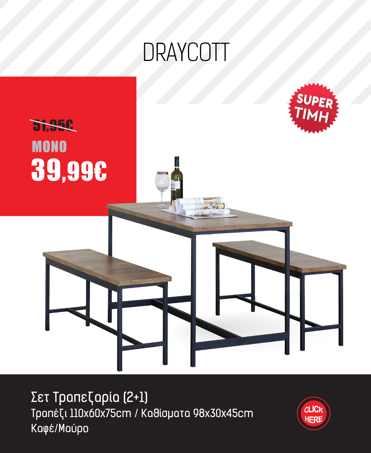 Σετ Τραπεζαρία