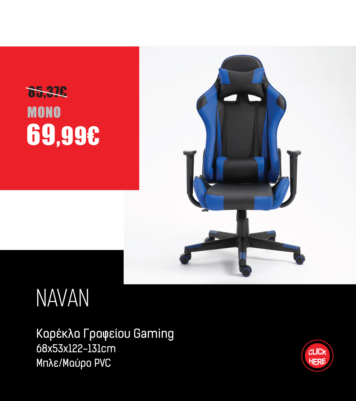 Καρέκλα Γραφείου Gaming