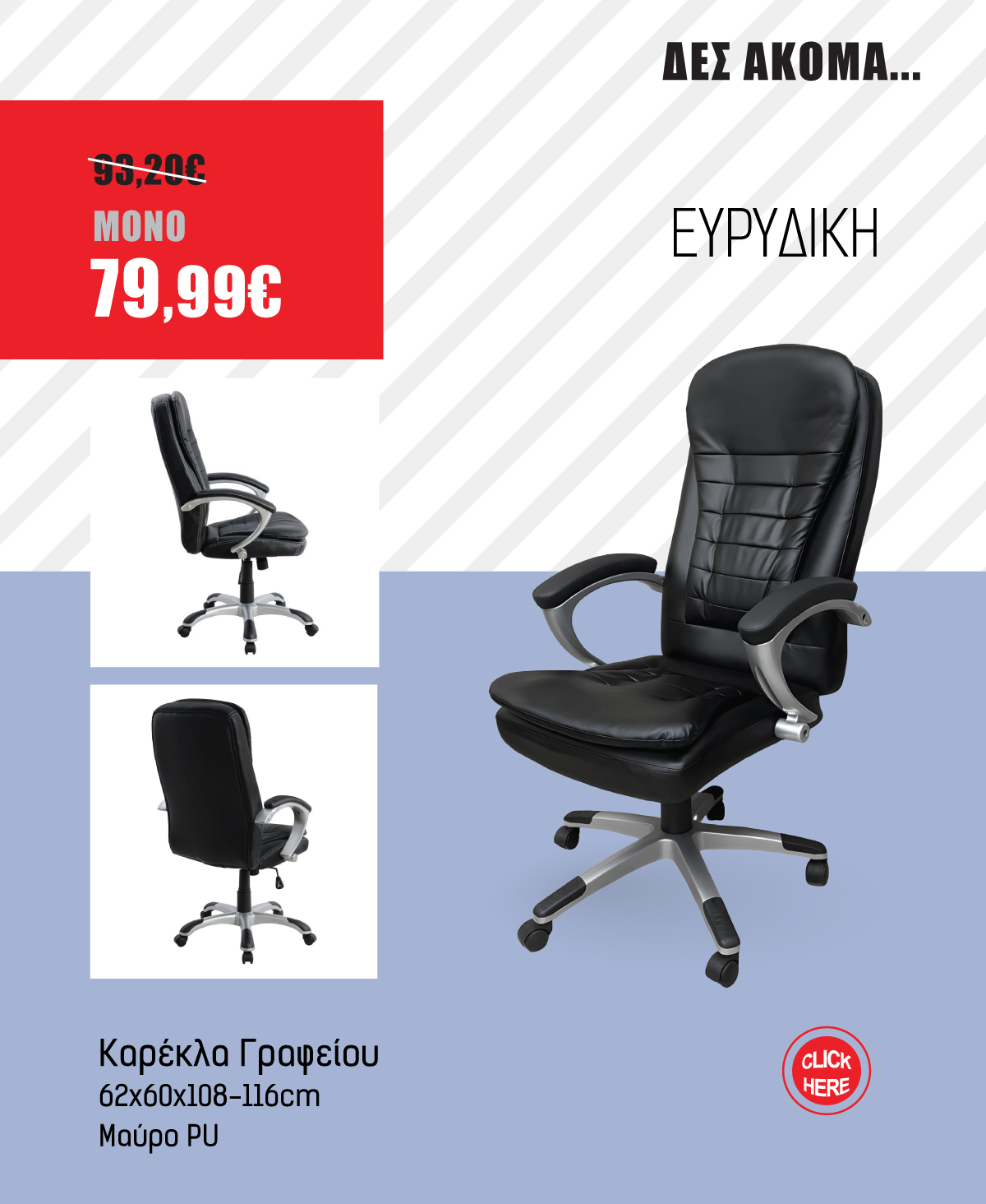 Καρέκλα Γραφείου